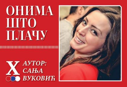 Сања Вуковић