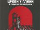 ГЛИНА - Насловна страна књиге о страдању Срба у Глинској православној цркви