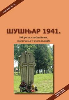 Шушњар 1941: Зборник саопштења, свједочења и докумената