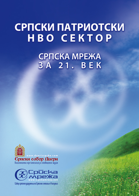Каталог српског патриотског НВО сектора - Katalog srpskog patriotskog NVO sektora