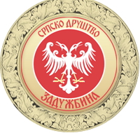 grb zaduzbina