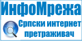 Српски Претраживач | Srpski Pretraživač