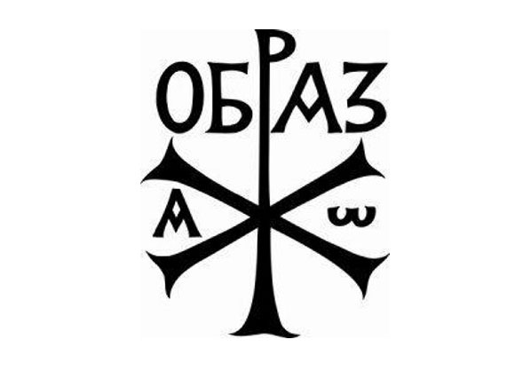 Образ