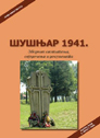 ШУШЊАР 1941.