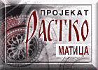 Пројекат Растко