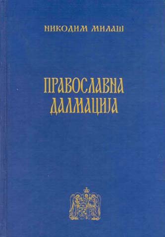 pravoslavna_dalmacija.jpg