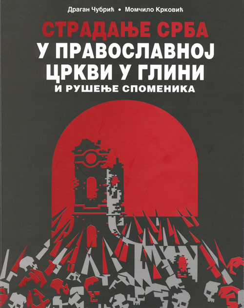 Страдање Срба у Глини