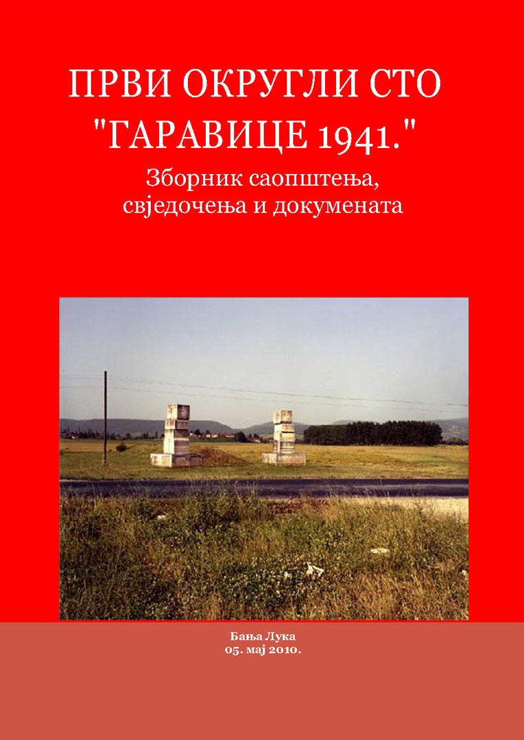 Garavice - Гаравице